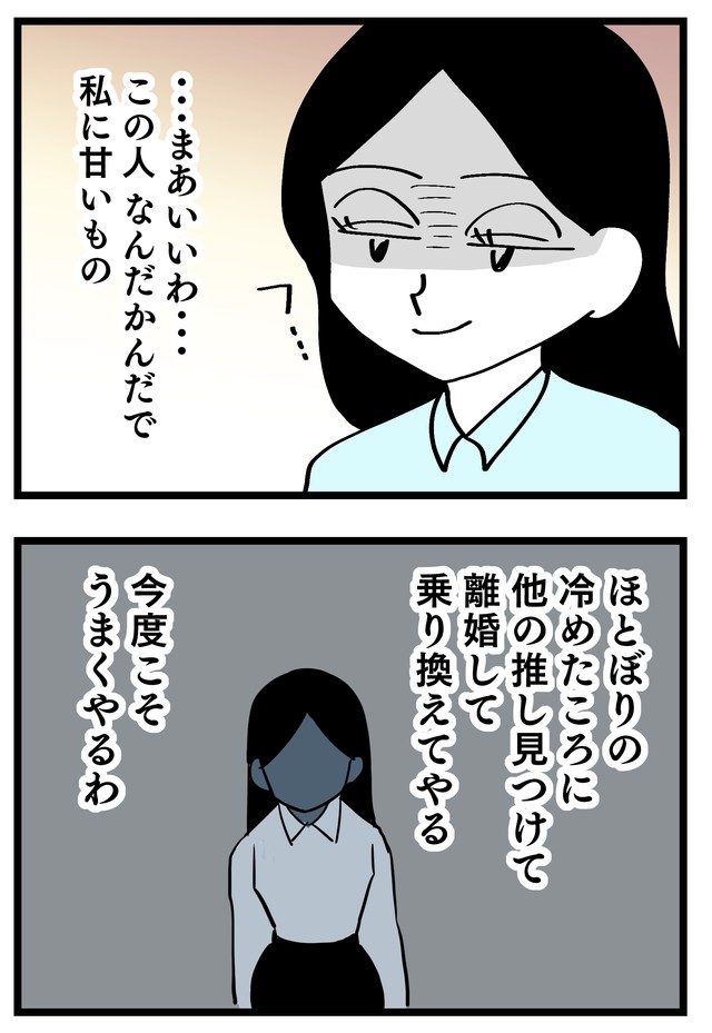 責められてもまったく反省していないめぐみ　(C)はいどろ漫画