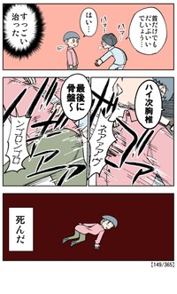 『整体が最強だった漫画』3-5