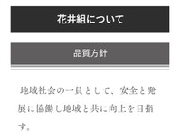 花井組のホームページより