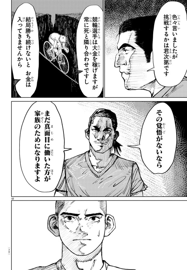【漫画】『MOGAKU』52　©グミマル（秋田書店）2025