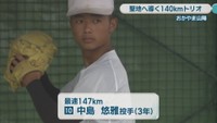 おかやま山陽／10 中島悠雅 投手［3年］