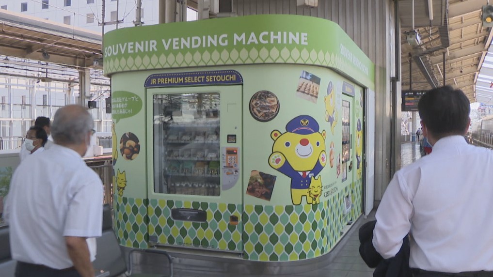 JR岡山駅に「お土産の自動販売機」が登場 ホルモンうどんなど27種類を