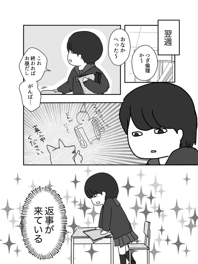 【漫画】『誰かの卒業』2（みりこさん提供）