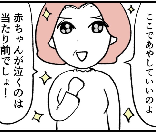 赤ちゃんは泣くのが当たり前だけど周りは迷惑…（戸塚ネオさん提供）
