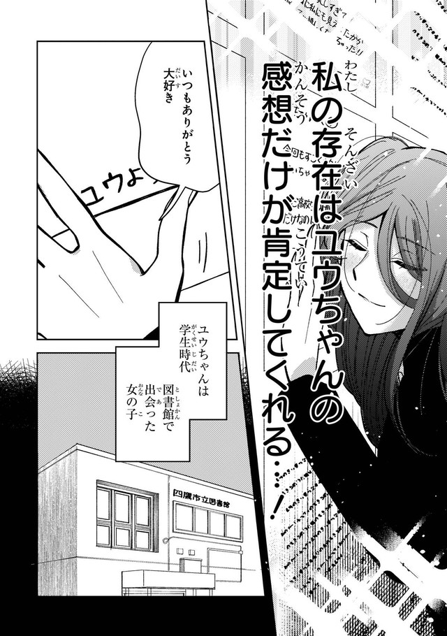 【漫画】『妄執女（ファムファタール）と芥川』10　(C)Fumie Suzuki 2026