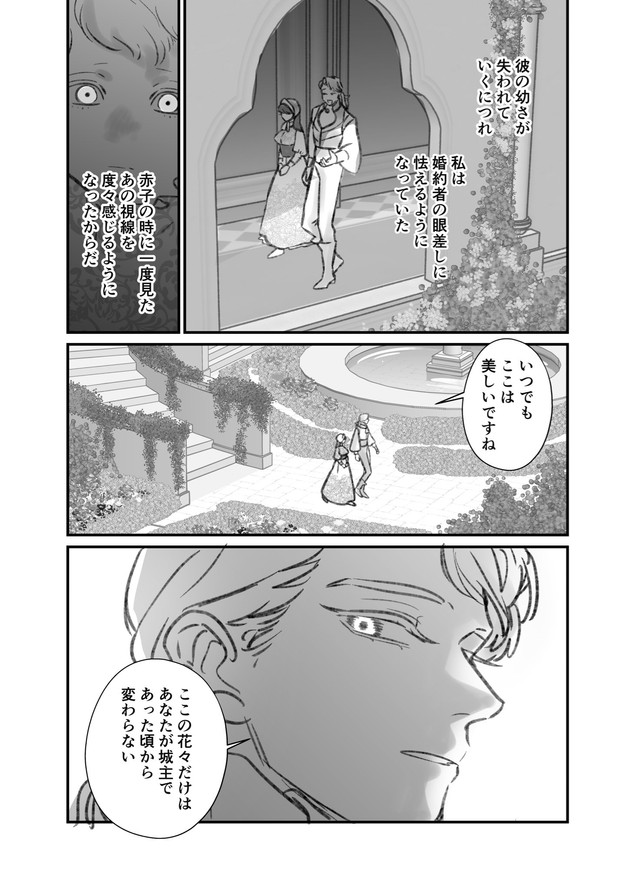 【漫画】『前々世までの記憶がある話』12　（まるかわさんの提供）