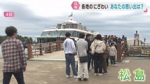 ゴールデンウィーク　宮城県各地のにぎわい