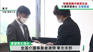 高齢者施設の運営団体　物価高騰などで宮城県に経営支援を求め要望書を提出