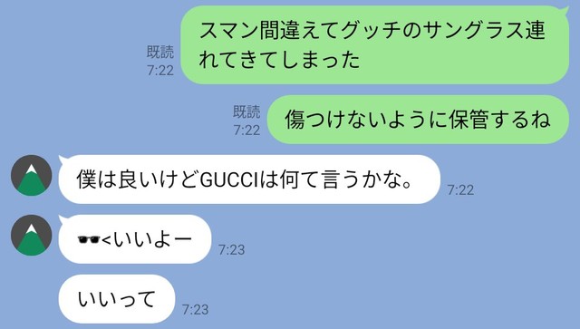 夫婦の一連の会話/気絶さん（@l3syk）提供