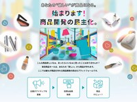 商品開発の新しい形を提案する「架空商品モール」（提供：NTT DXパートナー）