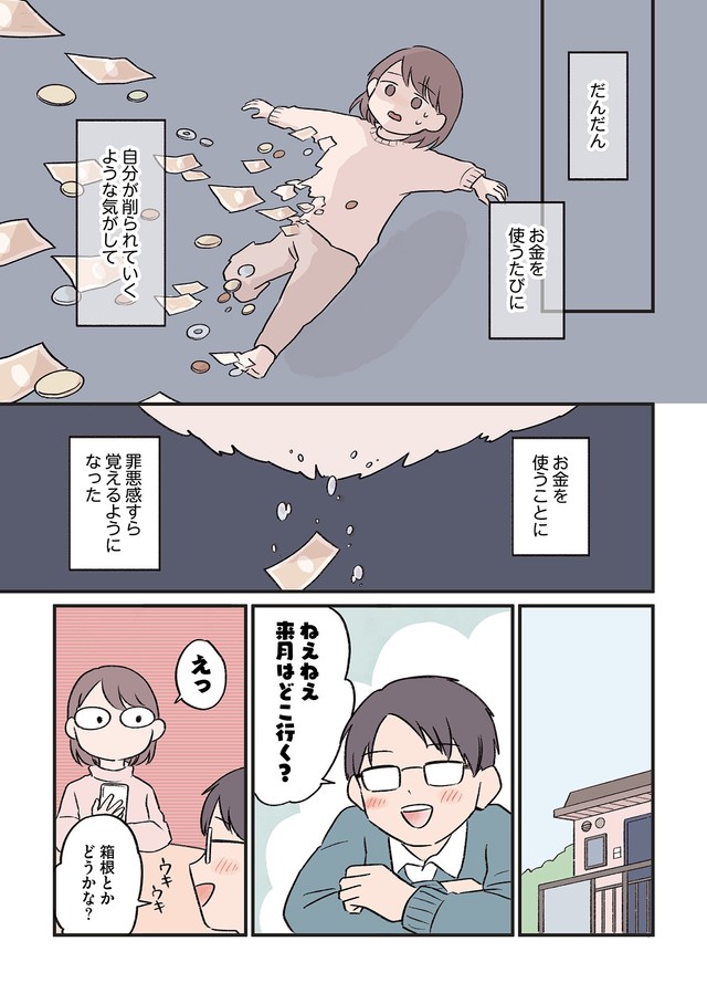 【漫画】『貯金沼にハマって1年半で250万貯めたけど…』8　©️小日向えぴこ／はちみつコミックエッセイ