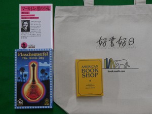 トリックテイキングを遊ぼう「アメリカンブックショップ」「ボトルインプ」　好書好日ボドゲ部