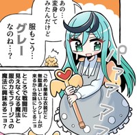 妖精さん…なんか色々ありがとね (C)銀河セレモニー☆☆☆/星海社