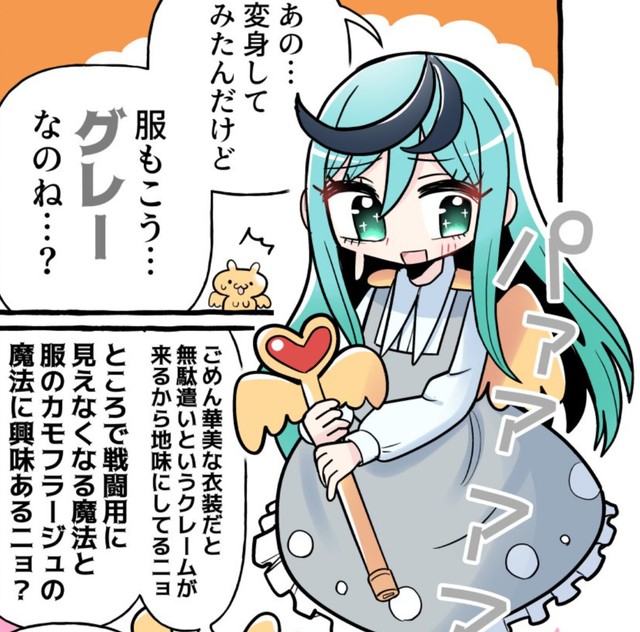 妖精さん…なんか色々ありがとね (C)銀河セレモニー☆☆☆/星海社