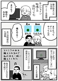 【漫画】『mixiのゲーム「まりも」』2（きくまきさん提供）