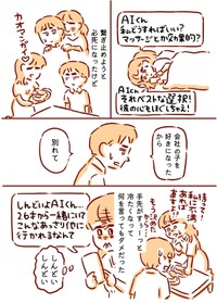 【漫画】『夏みかんと失恋さん』2（枇杷かな子さん提供）