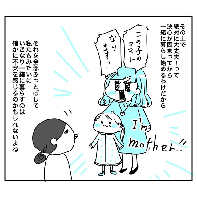 さまざまなステップを経て、ようやく義親になる　あきママさんの提供