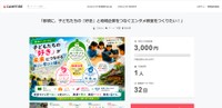 SUKEPAPAさんが実施しているクラウドファンディング。