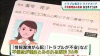 マイナンバーカードをめぐるトラブル相次ぐ　仙台市では不信感による返納が３６件