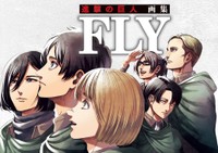 「進撃の巨人 画集 FLY」（諫山創）のキービジュアル