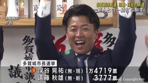 宮城・多賀城市長選挙　現職の深谷晃祐氏（４４）再選