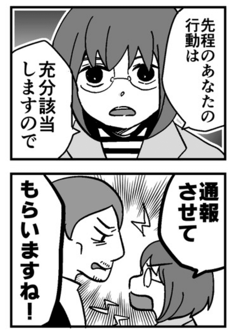 威嚇してくる男性に毅然と対応（花森はなさん提供）