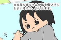 指輪で赤ちゃんが傷つくかも…（おはなーさん提供）