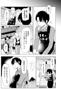 【漫画】『推しに願いを』22 ©Torimura/SQUARE ENIX