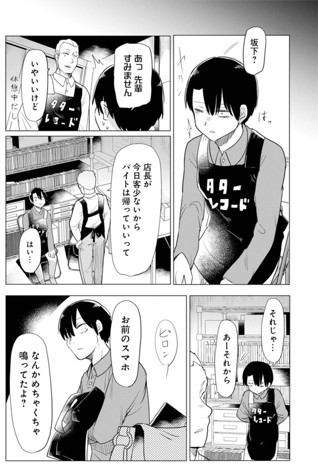 【漫画】『推しに願いを』22 ©Torimura/SQUARE ENIX