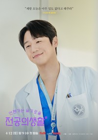 韓国ドラマ「いつかは賢いレジデント生活」でチョン・ジュンウォンの人気が急上昇中（出典：residentplaybook_official）