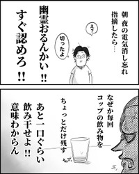 【漫画】『イラっとするけど言うほどでもない旦那の言動』3（月光もりあさん提供）