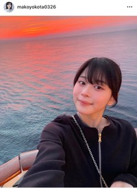 横田真子（@makoyokota0326）さんのインスタグラムより