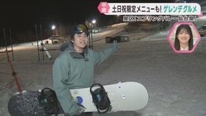 ３連休おすすめ　スプリングバレー仙台泉のゲレンデグルメ