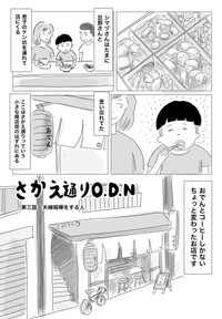 【漫画】よくケンカする夫婦に隠し包丁を入れた子供の話①（まるいがんもさん提供）