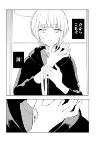 【漫画】『君の傷みを知りたい』10　(C)Eke Shimamizu/SQUARE ENIX