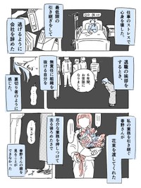 【漫画】『6年勤めた仕事を、辞めた』1（オオカミタホさん提供）