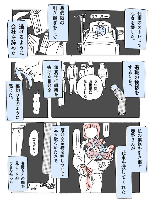【漫画】『6年勤めた仕事を、辞めた』1（オオカミタホさん提供）