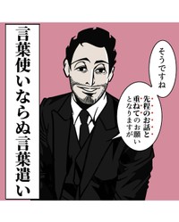 【漫画】『なぜか好かれる夫の話し方』5（B.B軍曹さん提供）