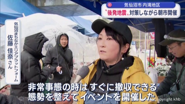 後発地震注意情報のなか　宮城・気仙沼の内湾で朝市イベント