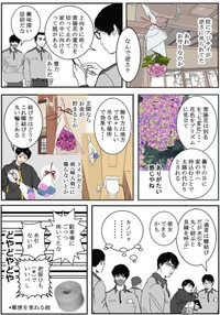 【漫画】『紫陽花守り』2（送達ねこさん提供）