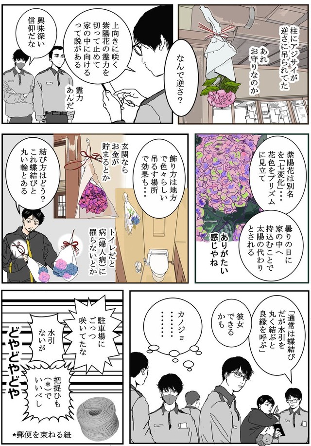 【漫画】『紫陽花守り』2（送達ねこさん提供）