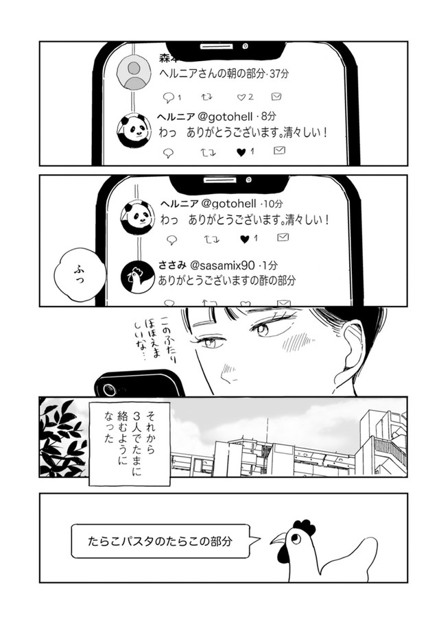 【漫画】『友達だった人 絹田みや作品集』22©絹田みや／光文社