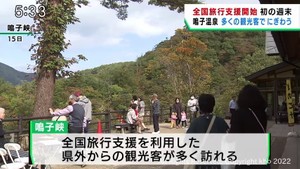 全国旅行支援　初の週末で宮城県内観光地にぎわう