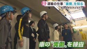 車検の検査場に地下鉄車両基地　秋休みの小学生が運輸関係の裏側を学ぶ　東北運輸局