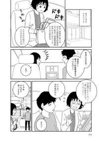 【漫画】『家族から放置されて発達障害に気づかないまま大人になりました』19　(c)モンズースー, ネコゼ／KADOKAWA