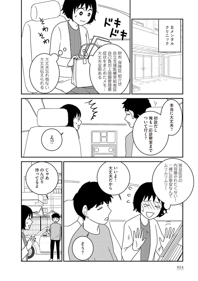【漫画】『家族から放置されて発達障害に気づかないまま大人になりました』19　(c)モンズースー, ネコゼ／KADOKAWA