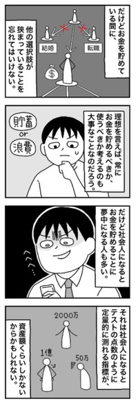 【漫画】『1億円を貯めてFIREを目指した男の人生』102（ホンダアオイさん提供）