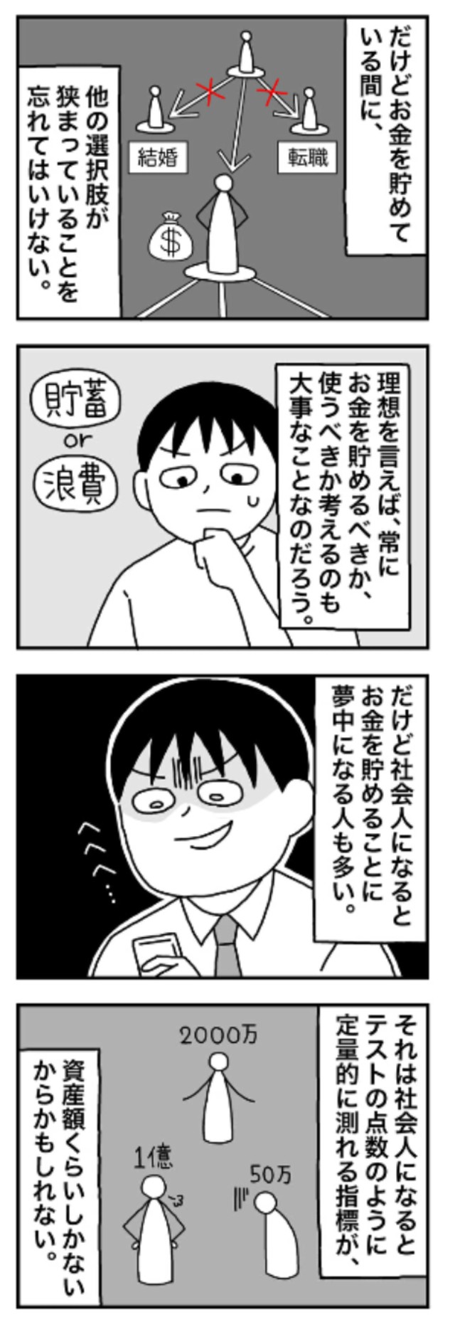 【漫画】『1億円を貯めてFIREを目指した男の人生』102（ホンダアオイさん提供）