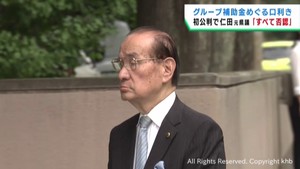「正当な政治活動」　元宮城県議の仁田被告　初公判で起訴内容を否認　震災補助金の口利き事件　仙台地裁　