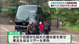 水際対策緩和で外国人観光客に期待　宮城・塩釜市のバス会社と松島町の観光施設